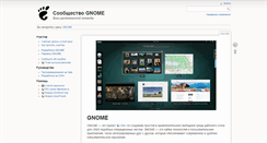 Desktop Screenshot of gnome.org.ru
