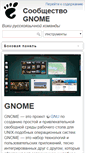 Mobile Screenshot of gnome.org.ru