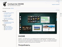 Tablet Screenshot of gnome.org.ru