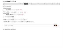 Tablet Screenshot of mail.gnome.gr.jp