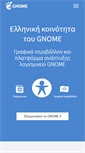 Mobile Screenshot of gnome.gr